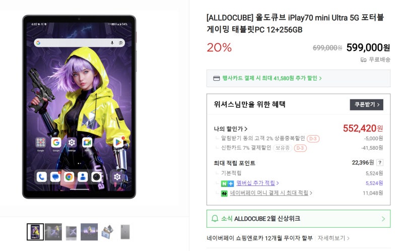 올도큐브 - Iplay70 mini Ultra 5G구입(8인치 테블릿)