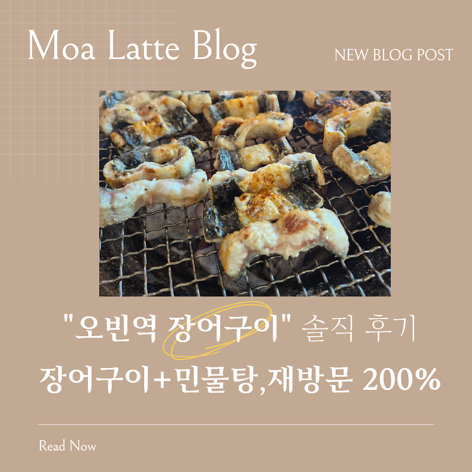 오빈역장어 사진 1
