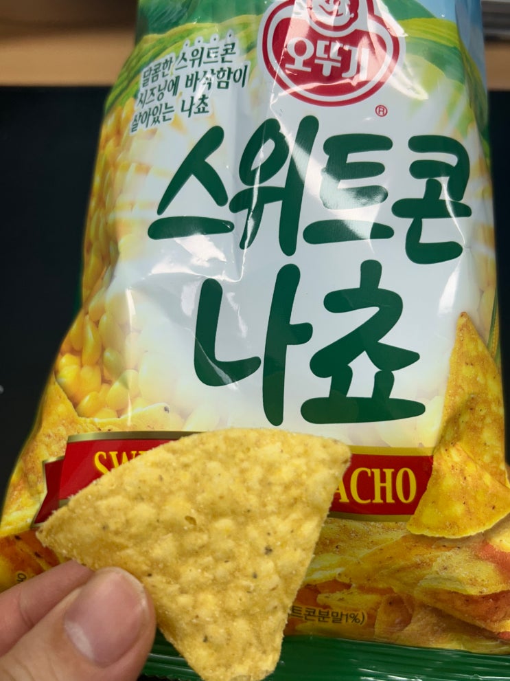  바삭한 나쵸와 달콤한 스위트콘의 만남, 편의점 신상과자 <오뚜기 스위트콘나쵸>