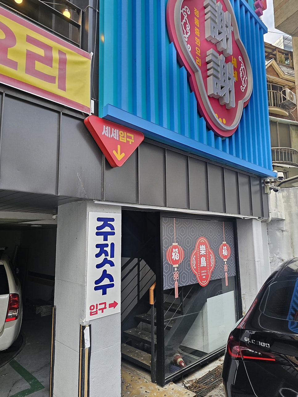 셰셰 사진 3