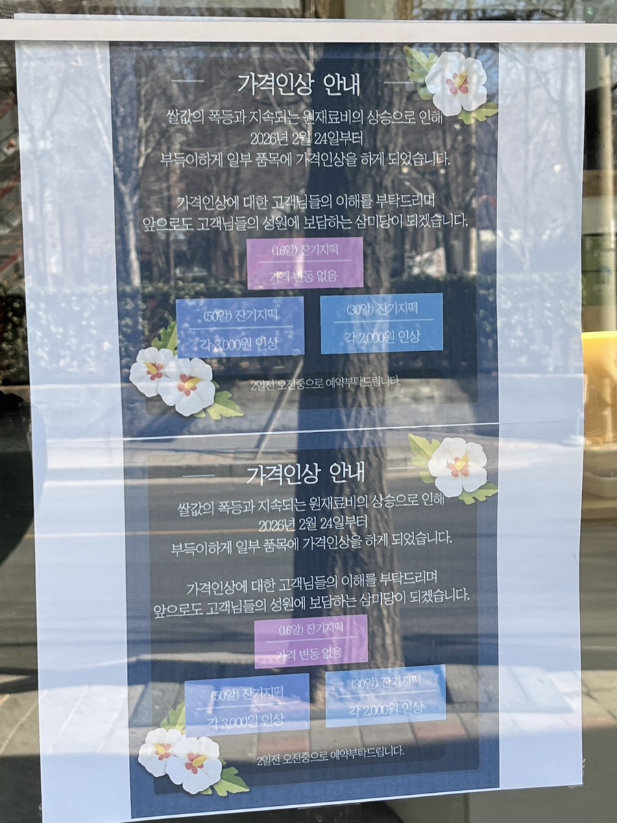 삼미당잔기지떡 사진 5