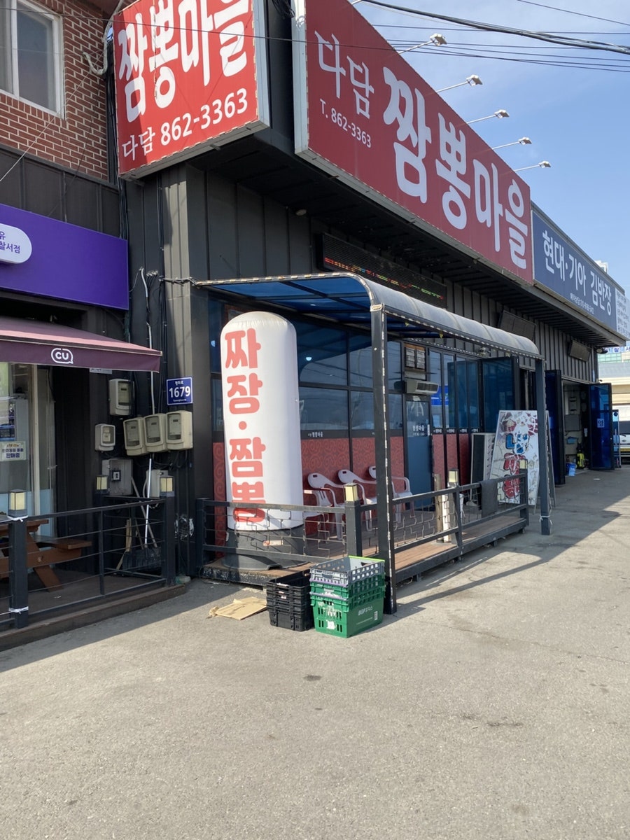 다담짬뽕마을 사진 1