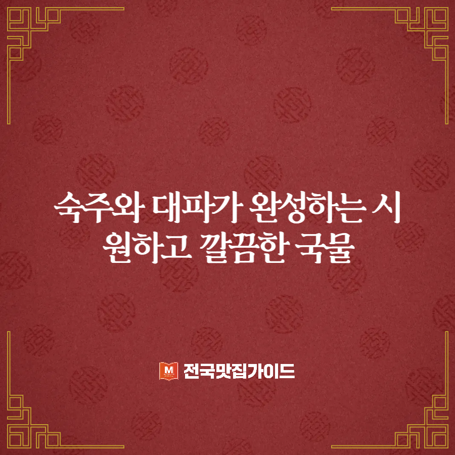 태화육개장 사진 2