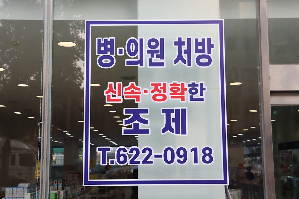 제일태평양약국 사진 2