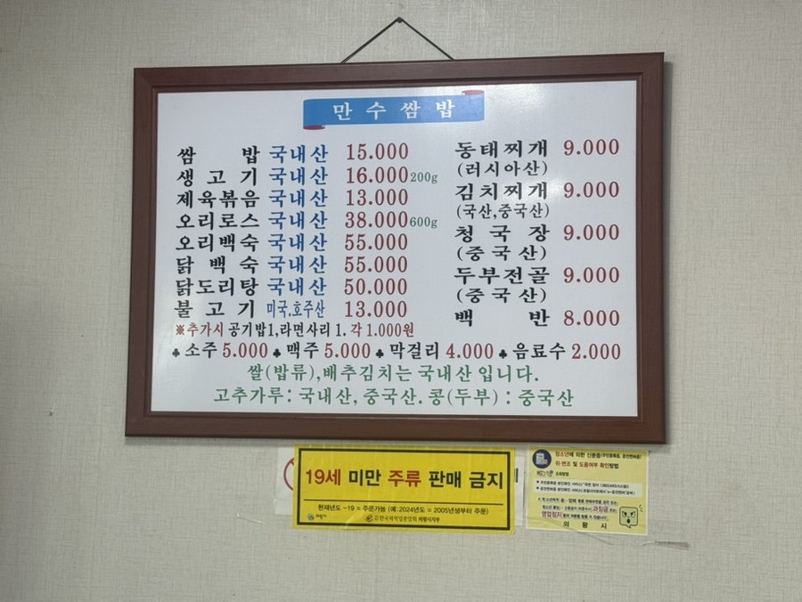 만수쌈밥 사진 5