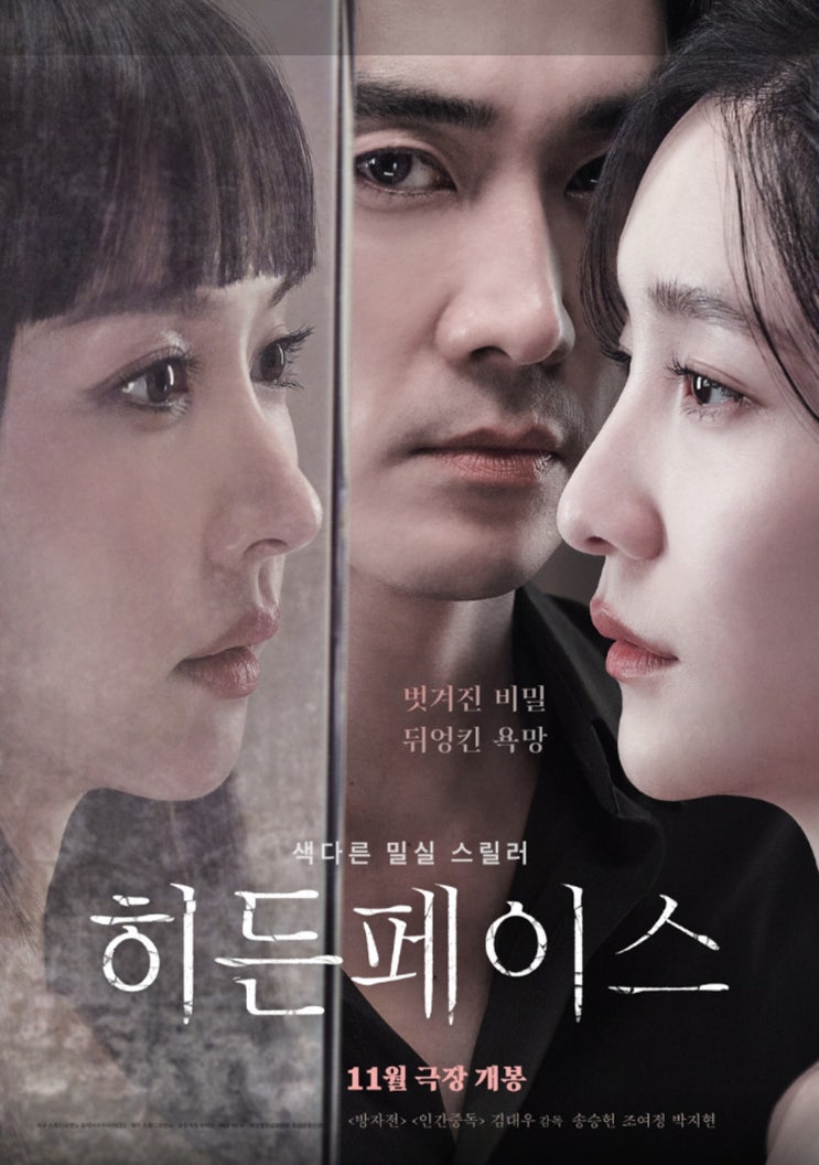  히든페이스 OTT 수위·결말 박지현·조여정이 끌고, 밀실 심리가 끝까지 미는 19금 스릴러 (쿠팡플레이)