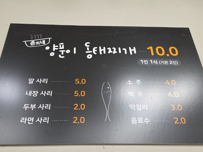 춘희네양푼이동태찌개 사진 1
