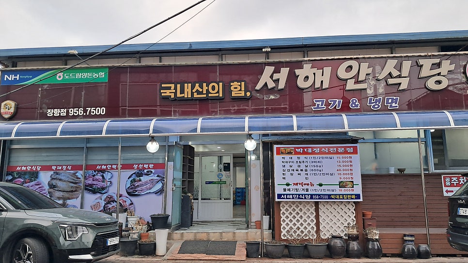 서해안식당 장항점 사진 3