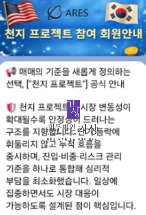  ARES 리딩방 천지프로젝트 사기, 윤희진 비서 사칭 기관계좌·케이뱅크 공모주 가짜청약 피해대처