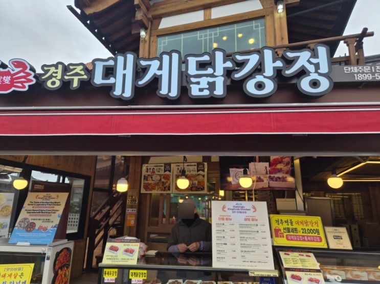  경주 황리단길 맛집 - 경주대게닭강정의 새우세트 간식으로 최고!!