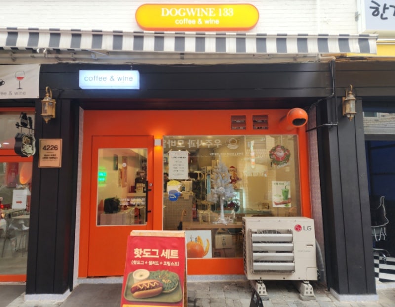 도그와인133