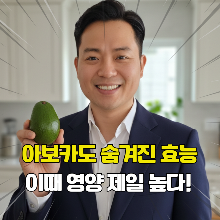  이게 약이야 음식이야? 아보카도 효능과 보관법 쉽게정리