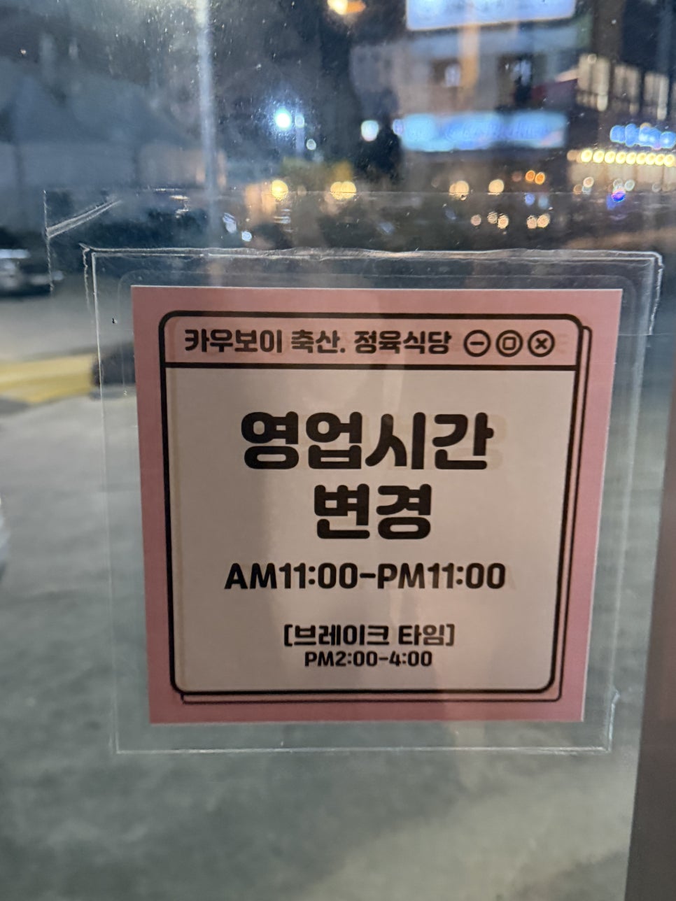카우보이정육식당 사진 2