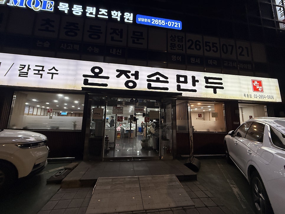 온정손만두 사진 1