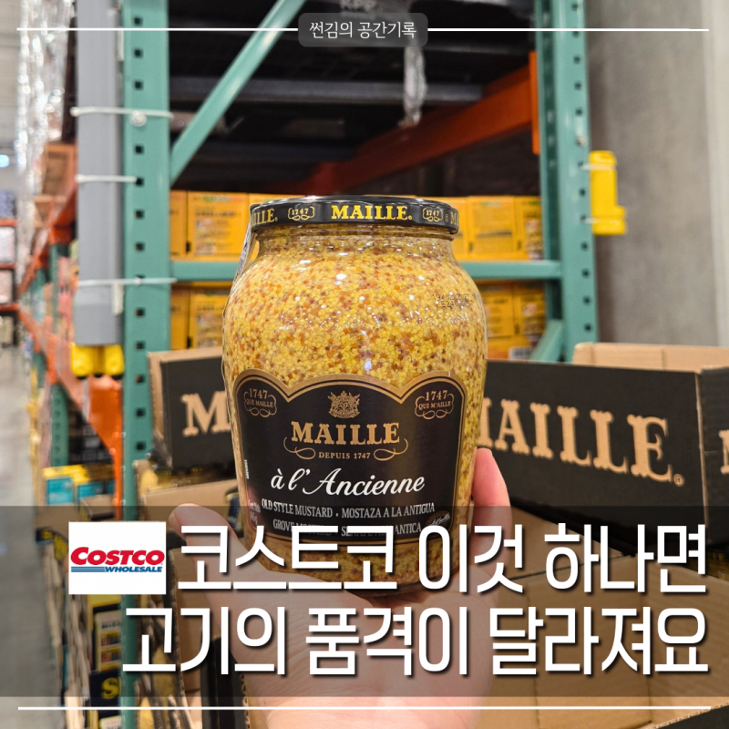 코스트코 홀그레인 머스타드 할인, 이거 한 스푼 곁들이니 고기 한 점에 반응 달라졌어요.