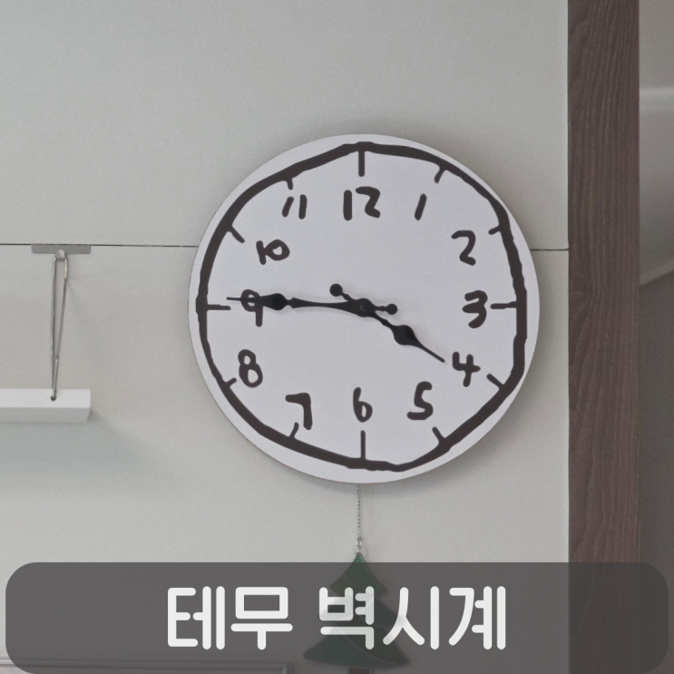  테무깡 성공! 테무추천템 벽시계 후기, 9천원 가성비 인테리어 시계 추천