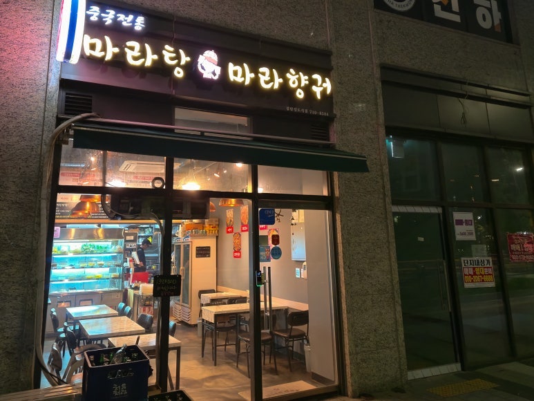 중국전통마라탕마라향궈 사진 2