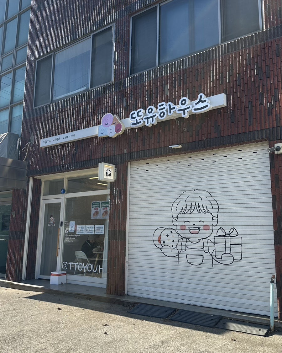 또유하우스
