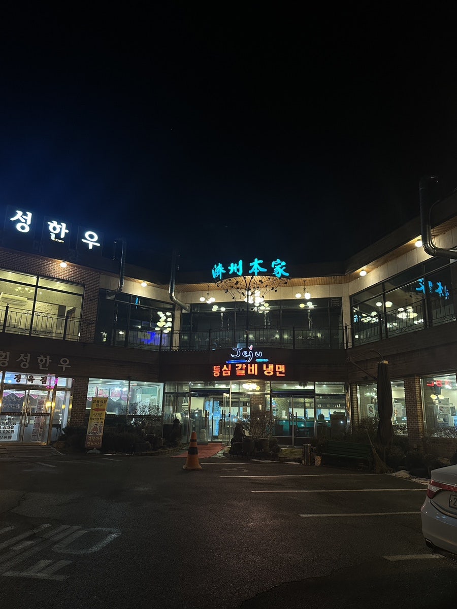 제주본가 사진 1