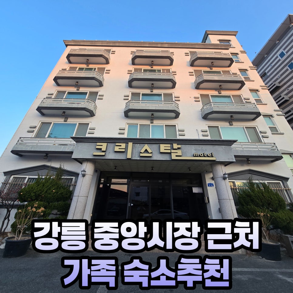 크리스탈모텔 사진 2