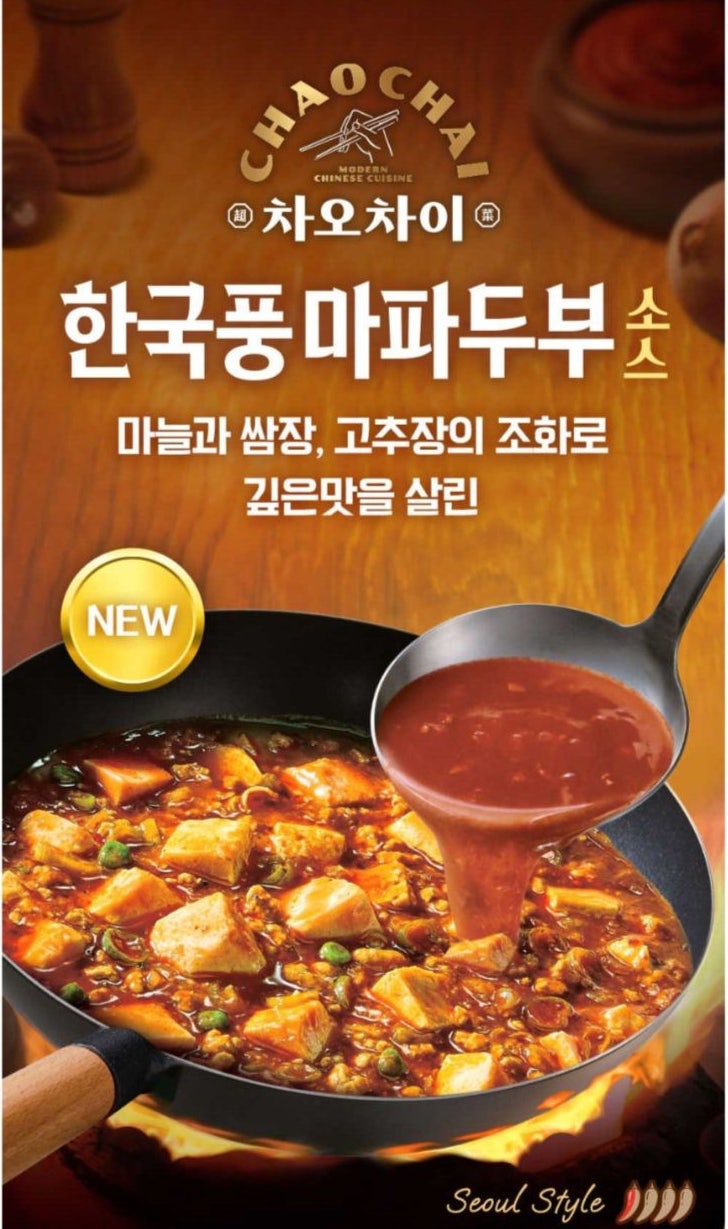 차오차이 한국풍 마파두부 소스 솔직 후기