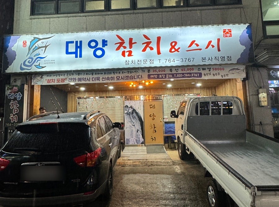 대양참치 사진 2