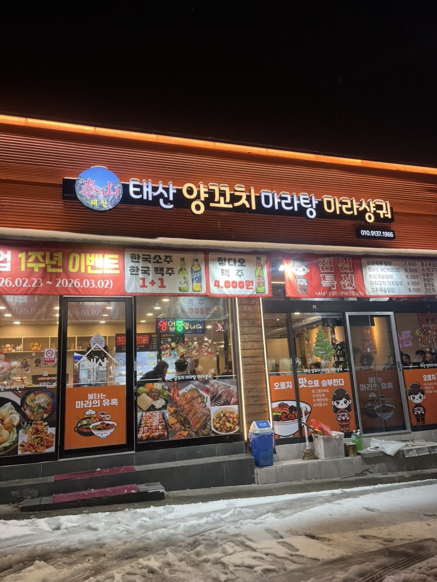 태산양꼬치 사진 1