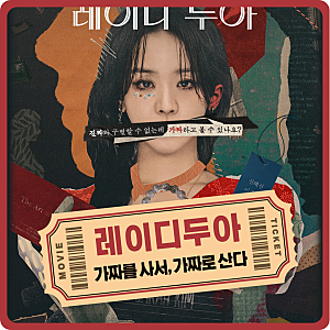 95. 한국 드라마 레이디두아 명대사 OTT with 넷플릭스 스릴러 범죄
