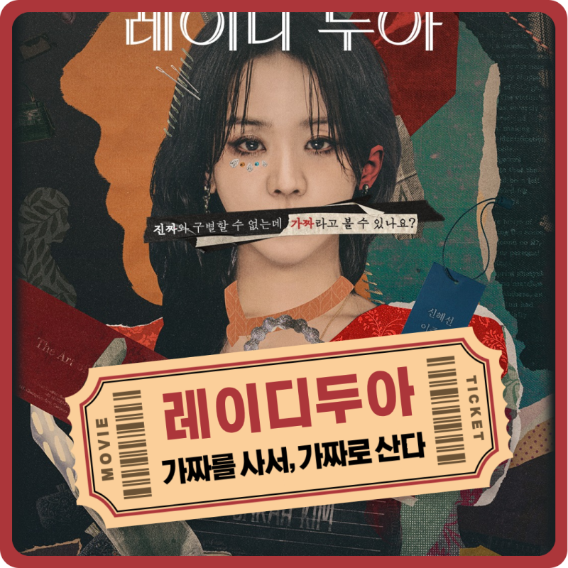 95. 한국 드라마 레이디두아 명대사 OTT with 넷플릭스 스릴러 범죄