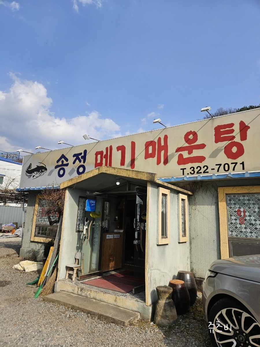송정메기매운탕 사진 1