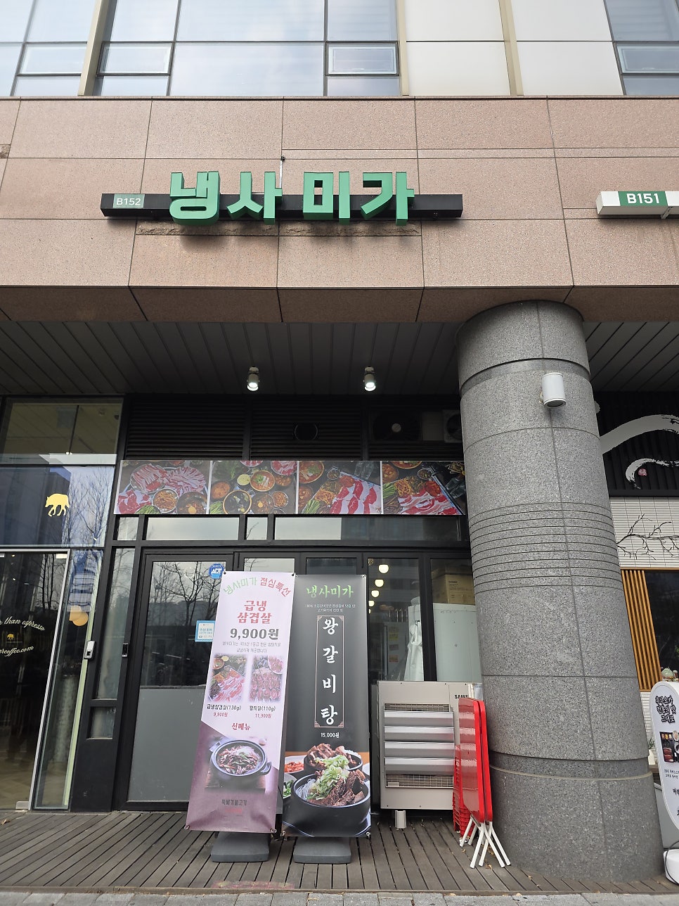 냉사미가 사진 2