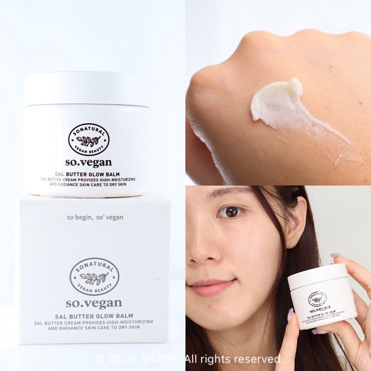  보습크림 찾는다면?쏘내추럴 살버터 글로우 밤으로 피부속건조 해결
