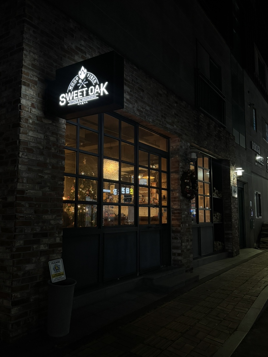 스위트오크 사진 3