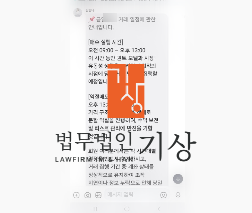  새벽빛동행회  리딩방 기관계좌 사칭, 출금수수료 요구 공모주 청약 사기