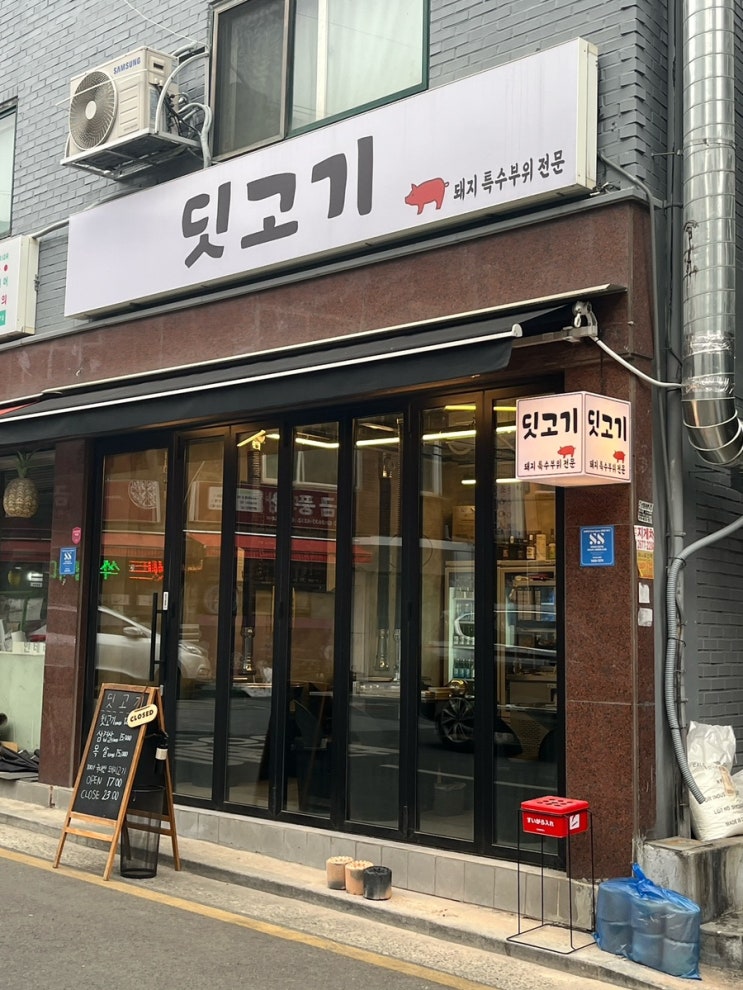  영등포구청역 문래역 돼지 특수부위 뒷고기 전문 [딧고기]