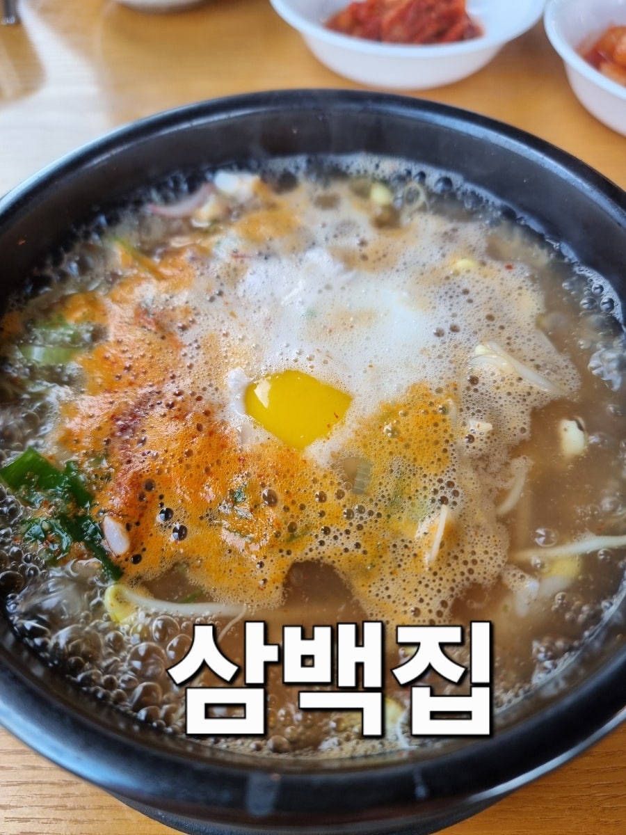 삼백집 세종청사점 사진 1