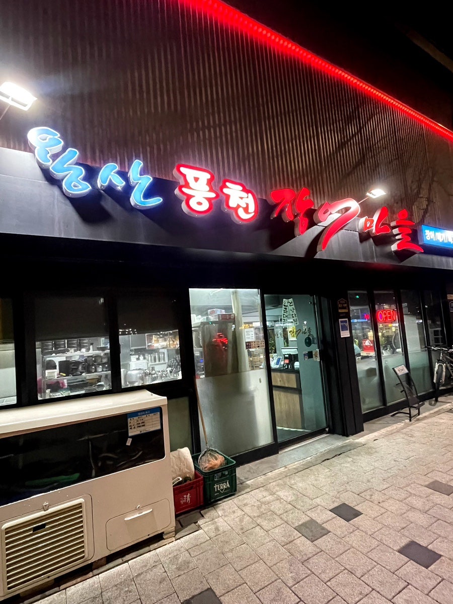 용산풍천장어마을 사진 1