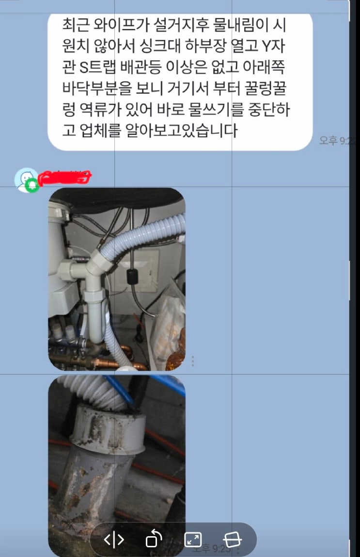  남동구 만수동 싱크대 막힘 & 배수구 교체 15년 된 포레시안 아파트 역류 해결 후기