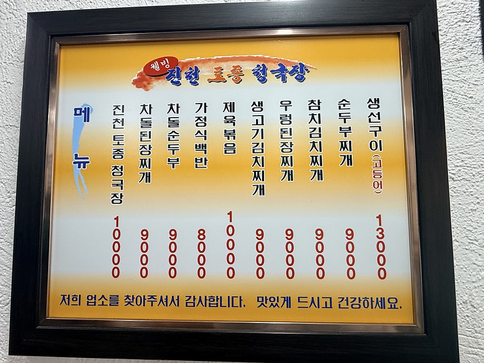 진천토종청국장 사진 6
