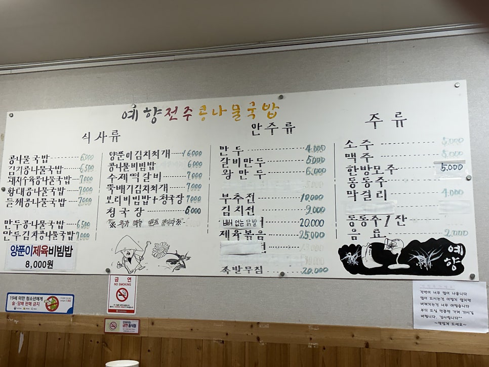 예향전주콩나물국밥 사진 5