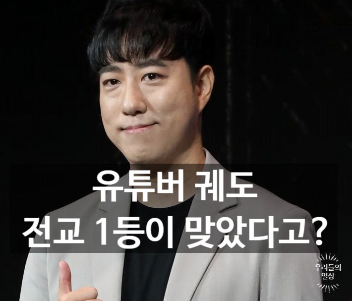 궤도 프로필 왜 화제? 학폭 피해 고백 유튜버 나이·학력·결혼·책·본명·뜻 정리