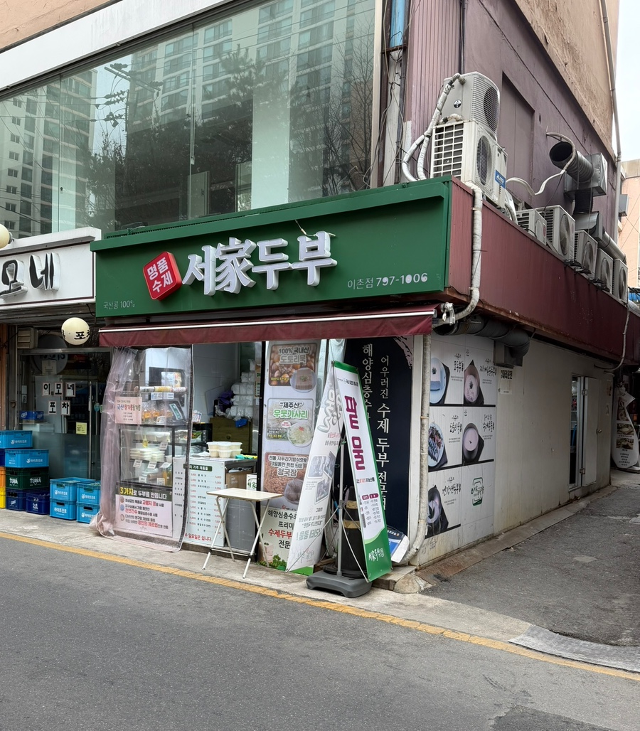 서가두부 이촌점 사진 2