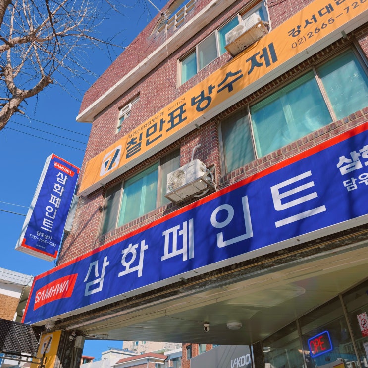  강서구 우레탄 방수공사 삼화페인트 담우상사 주유소 세차장 천장 누수 전문 시공 현장