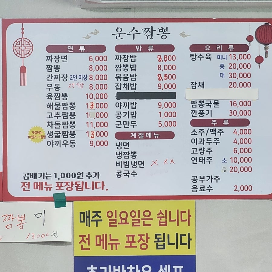 운수짬뽕 사진 3