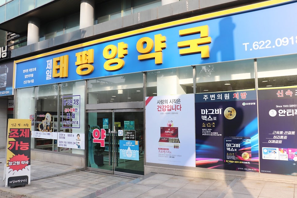 제일태평양약국 사진 1