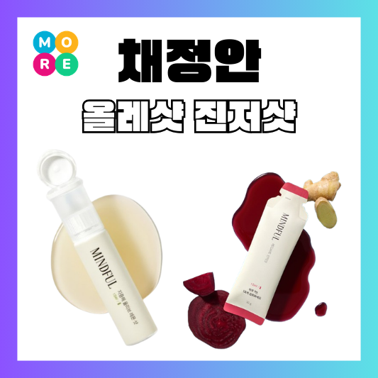  채정안 올레샷 올리브오일 레몬 진저샷 푸드올로지 아침 건강관리템