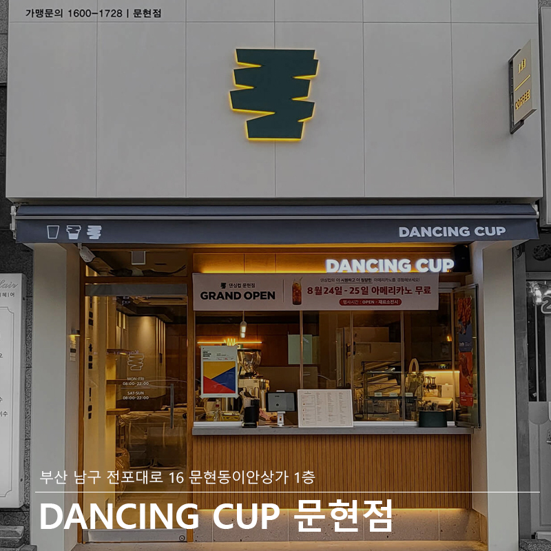 댄싱컵 문현점 사진 1