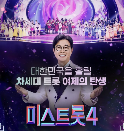 미스트롯4 TOP5 결정전, 생방송 준결승전 시청자 문자투표 방법, 결승....