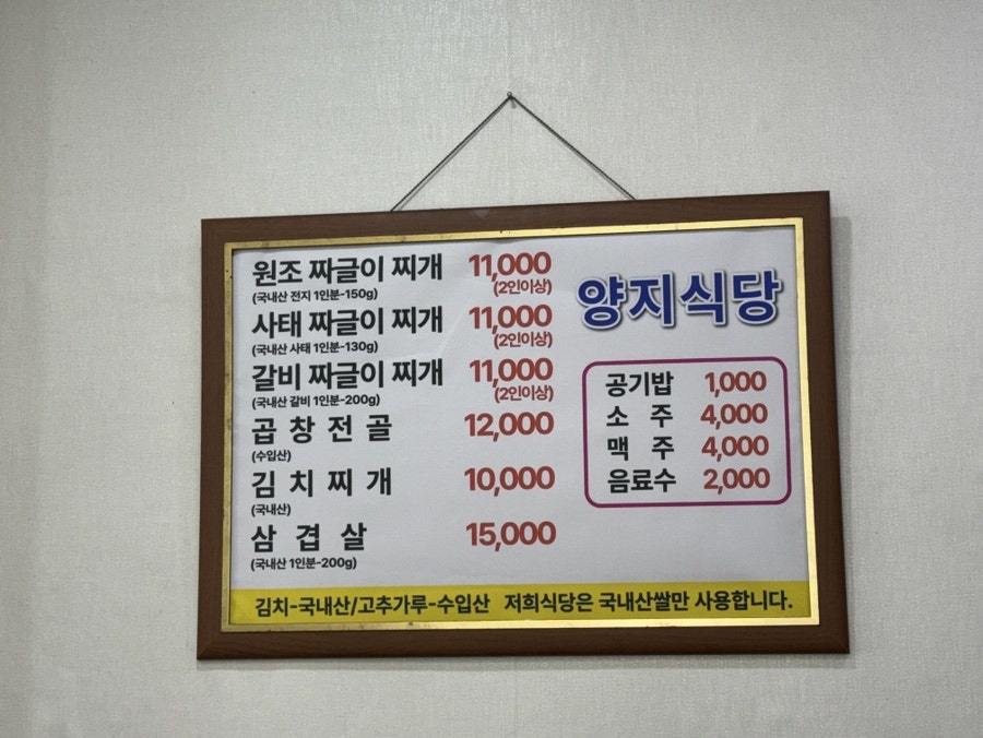 양지식당 사진 3