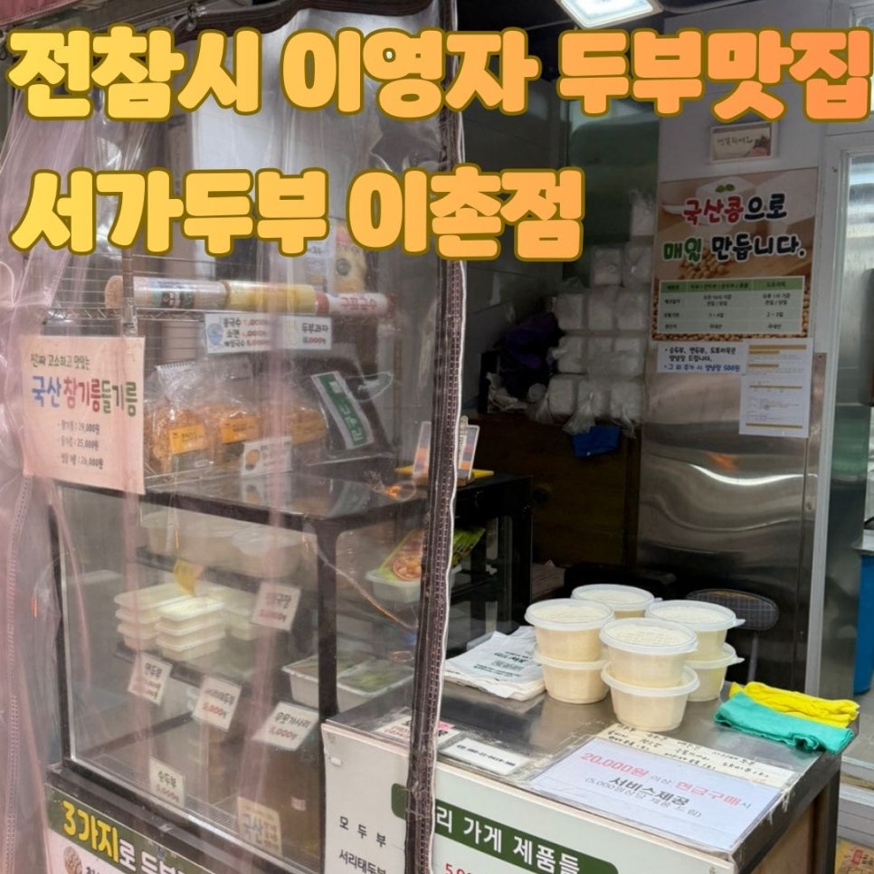 서가두부 이촌점 사진 1